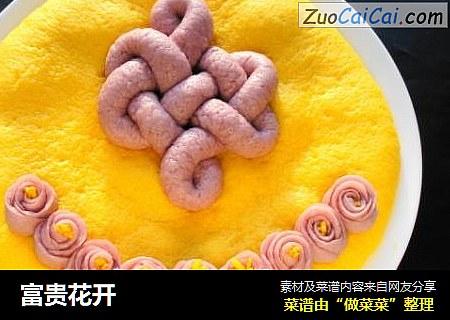 富贵花开