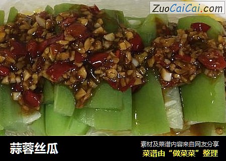 蒜蓉丝瓜