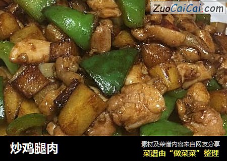 炒鸡腿肉