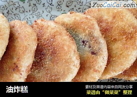 油炸糕