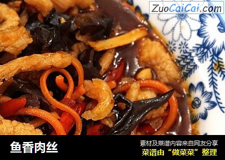 鱼香肉丝