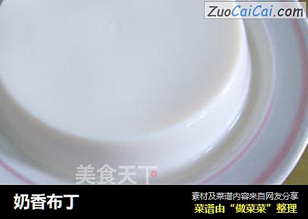 奶香布丁