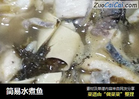 简易水煮鱼