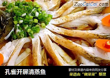 孔雀开屏清蒸鱼