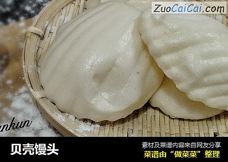 贝壳馒头