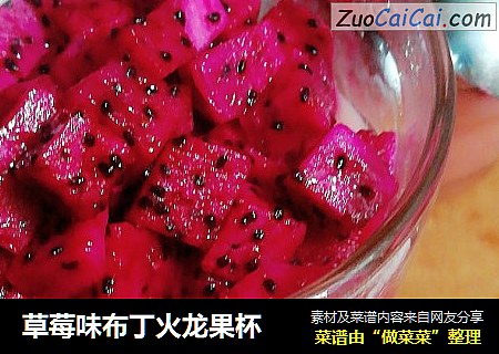 草莓味布丁火龙果杯