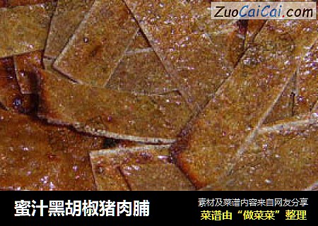 蜜汁黑胡椒猪肉脯