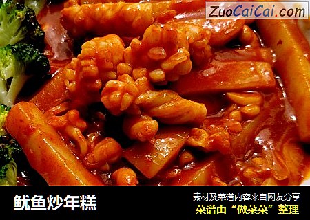 鱿鱼炒年糕