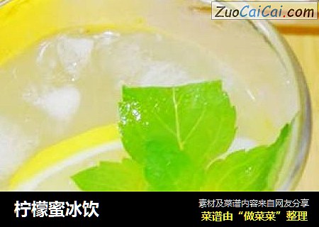 柠檬蜜冰饮
