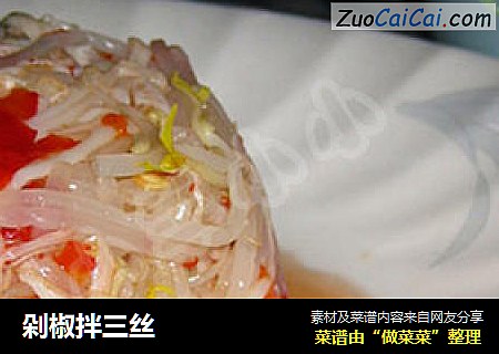 剁椒拌三丝