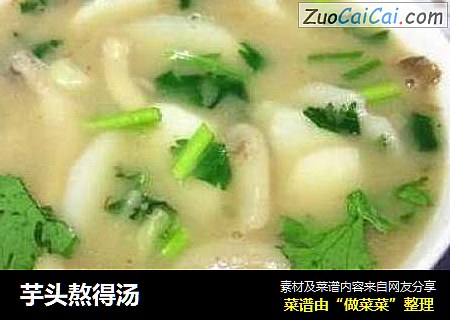 芋头熬得汤