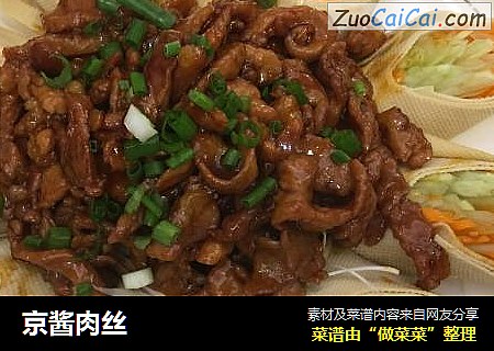 京酱肉丝