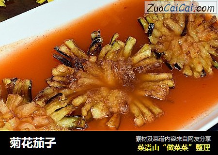 菊花茄子