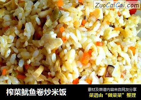 榨菜鱿鱼卷炒米饭
