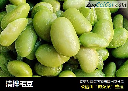 清拌毛豆