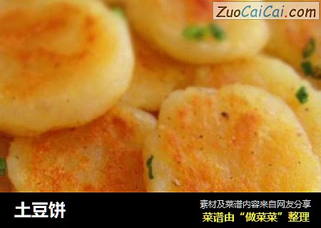 土豆饼