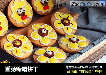 香肠糖霜饼干