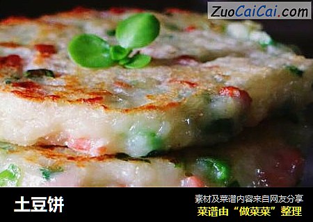 土豆饼