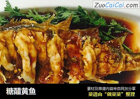 糖醋黄鱼