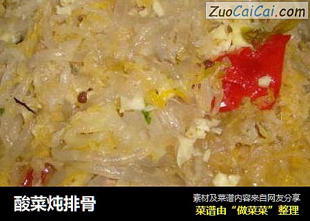 酸菜炖排骨