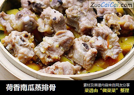 荷香南瓜蒸排骨