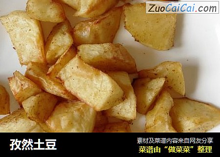 孜然土豆
