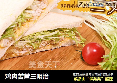 鸡肉苦苣三明治