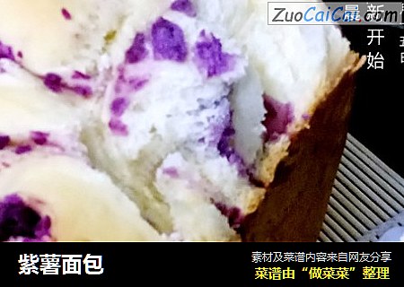 紫薯面包