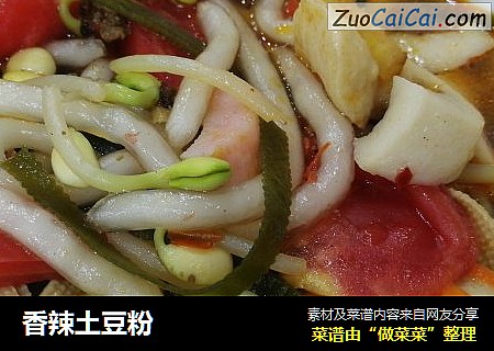 香辣土豆粉