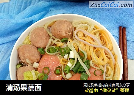 清汤果蔬面