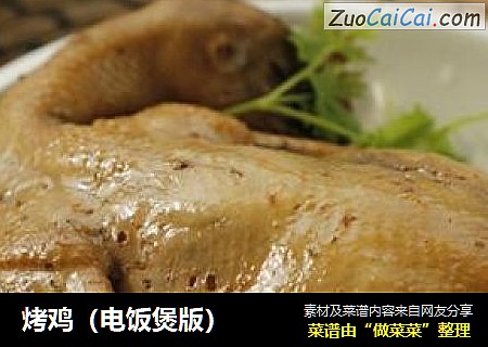 烤鸡（电饭煲版）