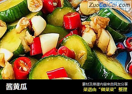 酱黄瓜