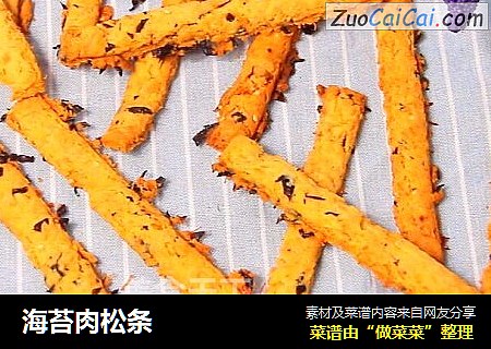 海苔肉松条