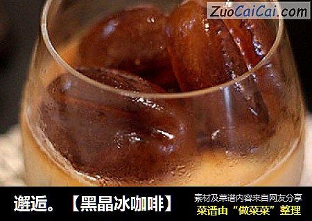 邂逅。【黑晶冰咖啡】