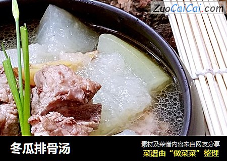 冬瓜排骨汤