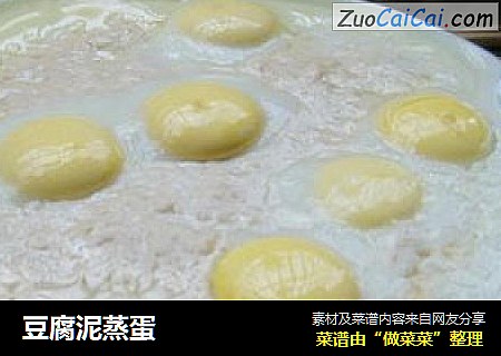豆腐泥蒸蛋
