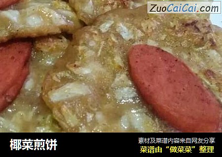 椰菜煎饼