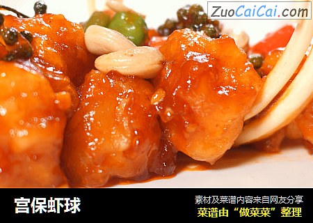 宫保虾球
