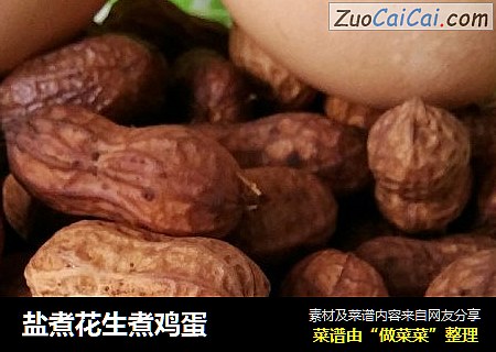盐煮花生煮鸡蛋