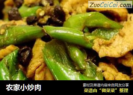 农家小炒肉