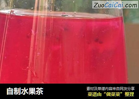 自制水果茶