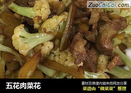 五花肉菜花