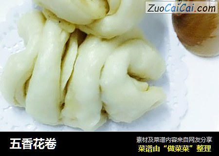 五香花卷