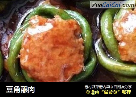 豆角酿肉