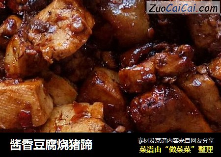酱香豆腐烧猪蹄