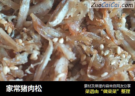 家常猪肉松
