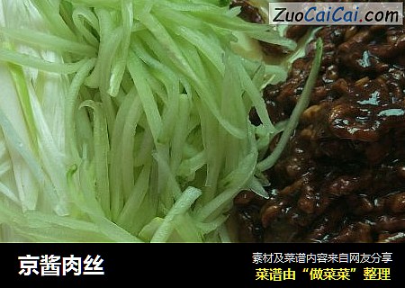 京酱肉丝
