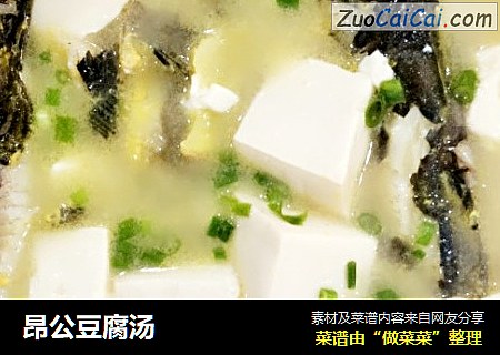 昂公豆腐汤