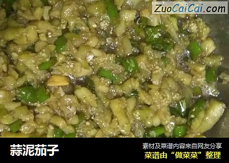 蒜泥茄子