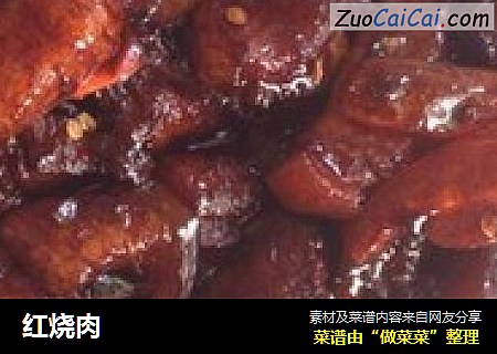 红烧肉